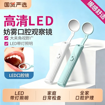 高清可视口腔镜牙医检查镜看牙齿口腔小镜牙科内窥镜防雾带灯器械