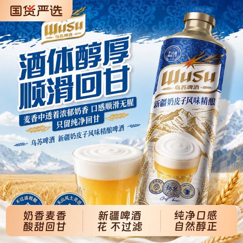 乌苏啤酒官方授权新疆奶皮子风味精酿啤酒1L罐装啤酒整箱中浓度图片