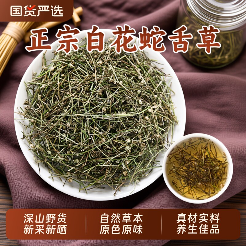 野生半枝莲白花蛇舌草中药材正品官方旗舰店新货水泡茶蛇草新鲜