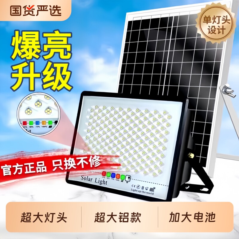 一灯照千平！太阳能户外灯图片