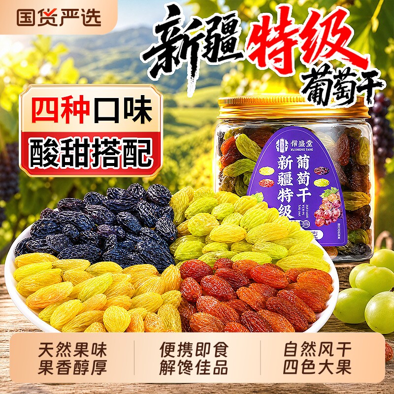 新疆葡萄干吐鲁番官方旗舰店特级超大自然风干免洗烘焙专用四色