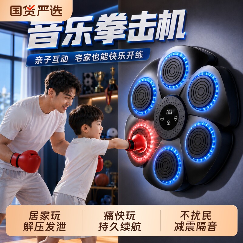 儿童智能音乐拳击机墙靶家用2026新款男女孩运动玩具锻炼器材沙袋图片