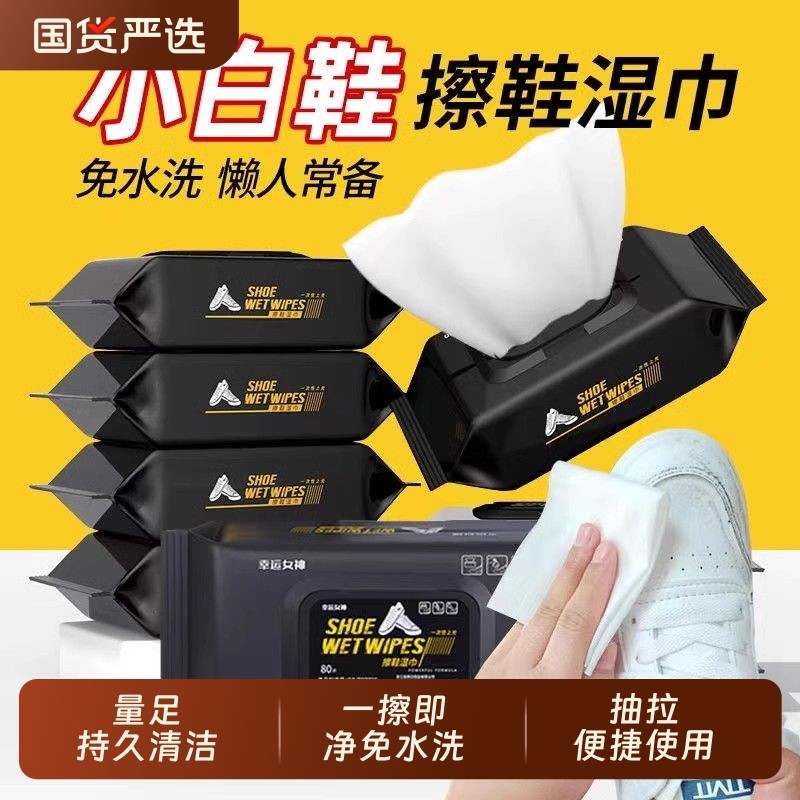 擦鞋湿巾去污免洗小白鞋清洗神器运动鞋皮鞋去黄清洁洗鞋鞋子国货