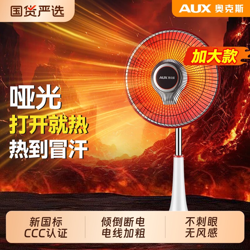 奥克斯取暖器小太阳电暖气家用节能省电全屋热烤火炉电暖器暖风机