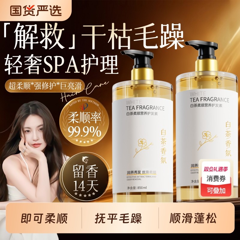护发素女柔顺顺滑改善毛躁干枯官方正品牌持久留香发膜角蛋白修复