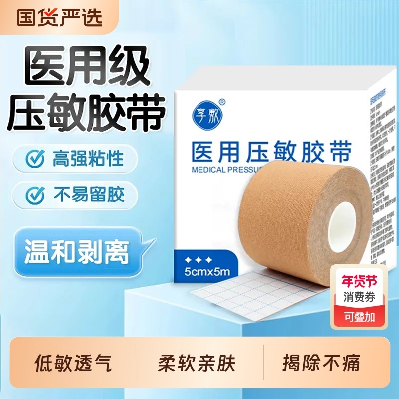 医用胶带弹力压敏鼻贴胃管固定贴透气医疗胶布卷宽防自粘粘性强