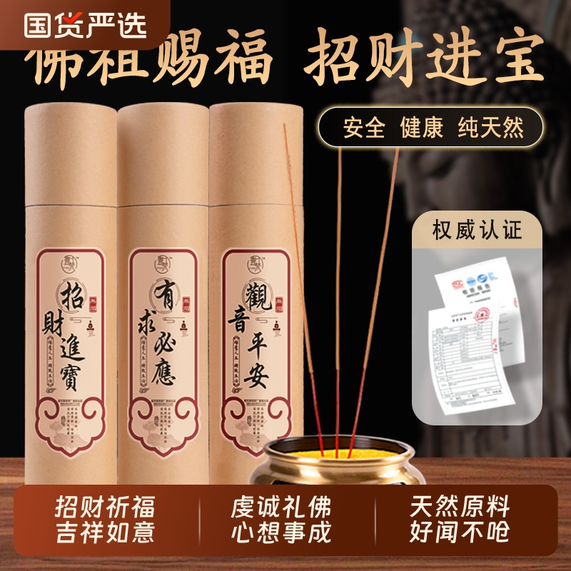 天然财神香室内礼佛祈福线香