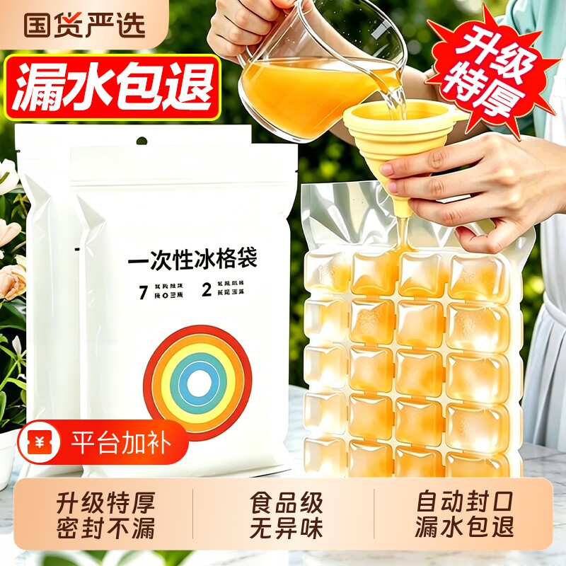 一次性冰袋冰块模具自制神器冰格袋子家用食品级自封口制冰冰盒