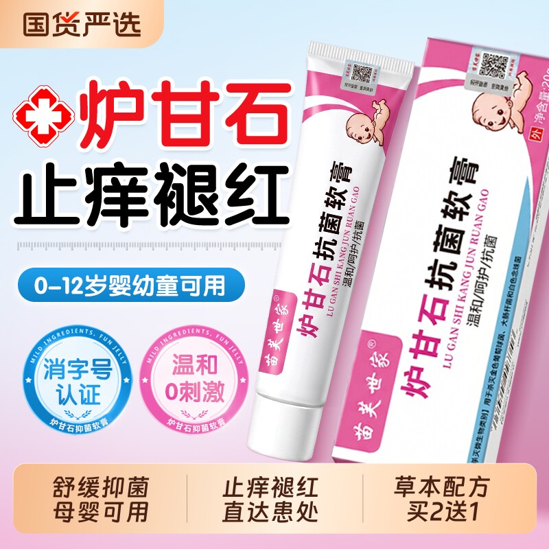 炉甘石软膏婴儿专用宝宝抑菌止痒膏氧化锌正品蚊虫叮咬消肿止痒