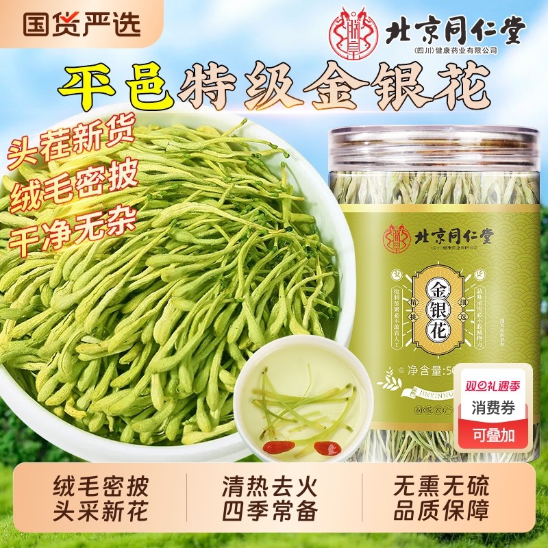 北京同仁堂金银花中草药材正品官方旗舰店火去热清干花菊花茶泡水