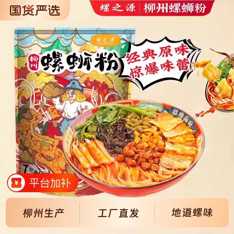 螺之源螺丝粉柳州正宗螺蛳粉310g夜宵速食酸辣米粉袋装经典方便
