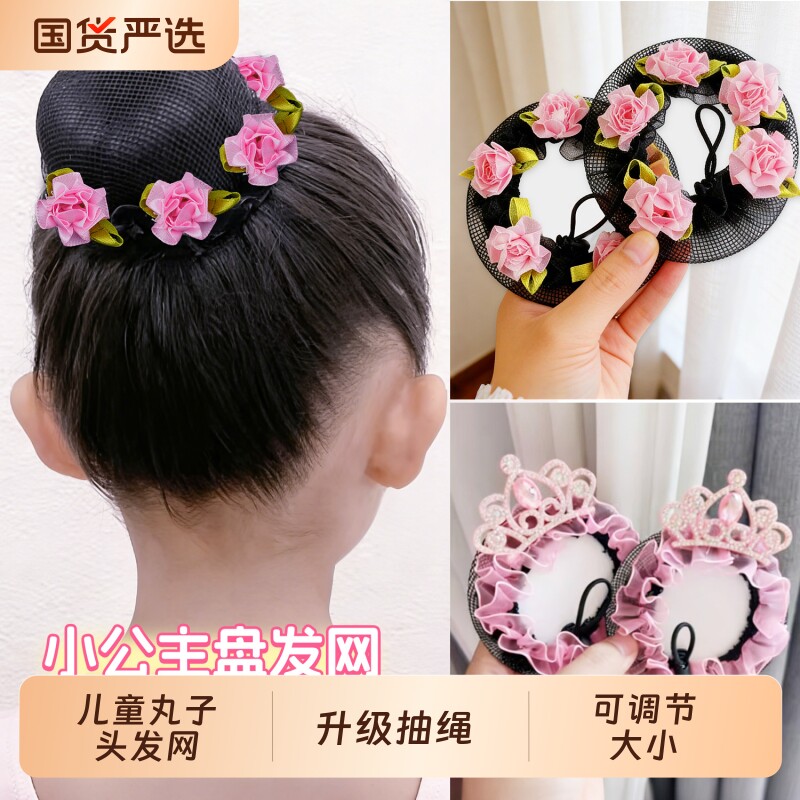 儿童跳舞专用发网小女孩丸子头盘发懒人神器夏天网兜头花发饰花朵