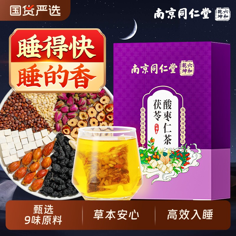 南京同仁堂酸枣仁茶百合茯苓茶多梦睡眠质量差正品旗舰店养生茶包图片