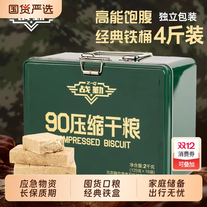 90压缩饼干铁盒装长保质期应急