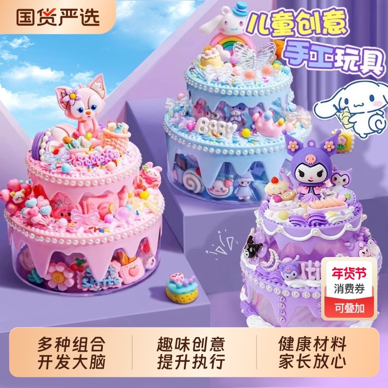 儿童手工玩具奶油胶diy材料包小蛋糕冰淇淋杯子套盒咕卡套装女孩,玩具/童车/益智/积木/模型,手工创意粘贴类,淘宝优惠券,粉丝福利购,淘宝优惠卷