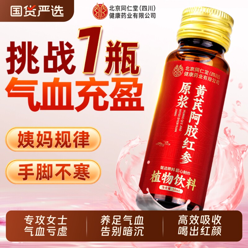 ����ͬ���ð������β�Ѫ�ڷ�Һ��Ůƶ����Ѫ���ٷ��콢����Ʒ����1��(50mL*10ƿ)����Ѫ�� ��Чͬ����  91.46Ԫ