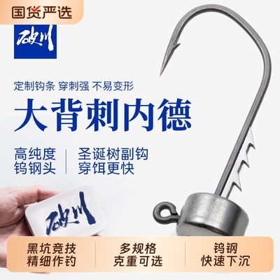 破川黑坑竞技神器丨钨钢内德钩