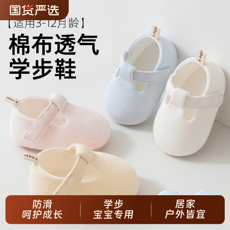 五朵棉步前鞋软底防滑学步用春秋学步婴儿不掉防掉0-6月男女宝宝