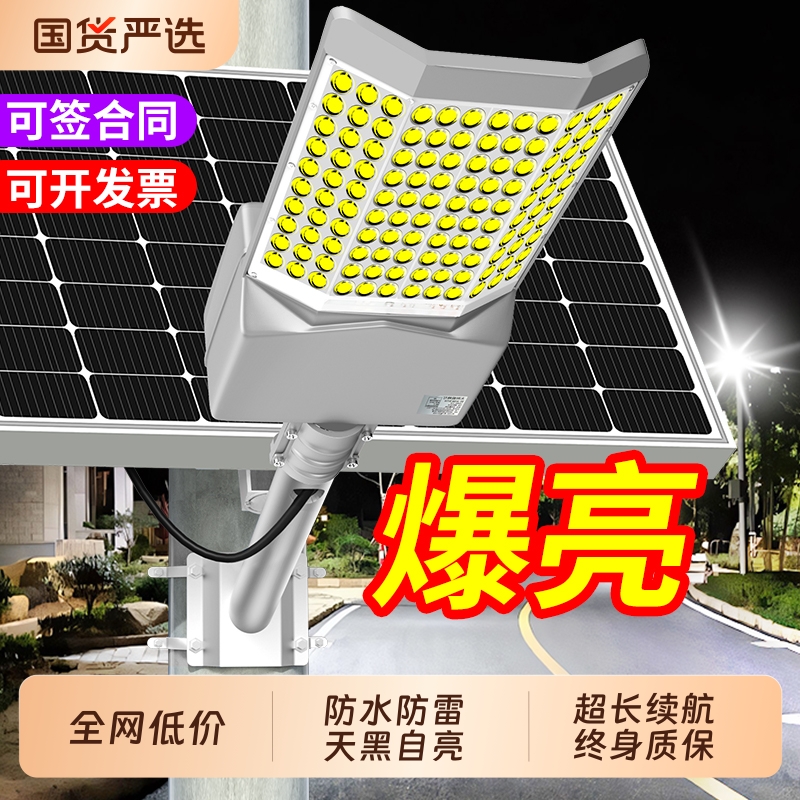【全网热销100W+】太阳能路灯