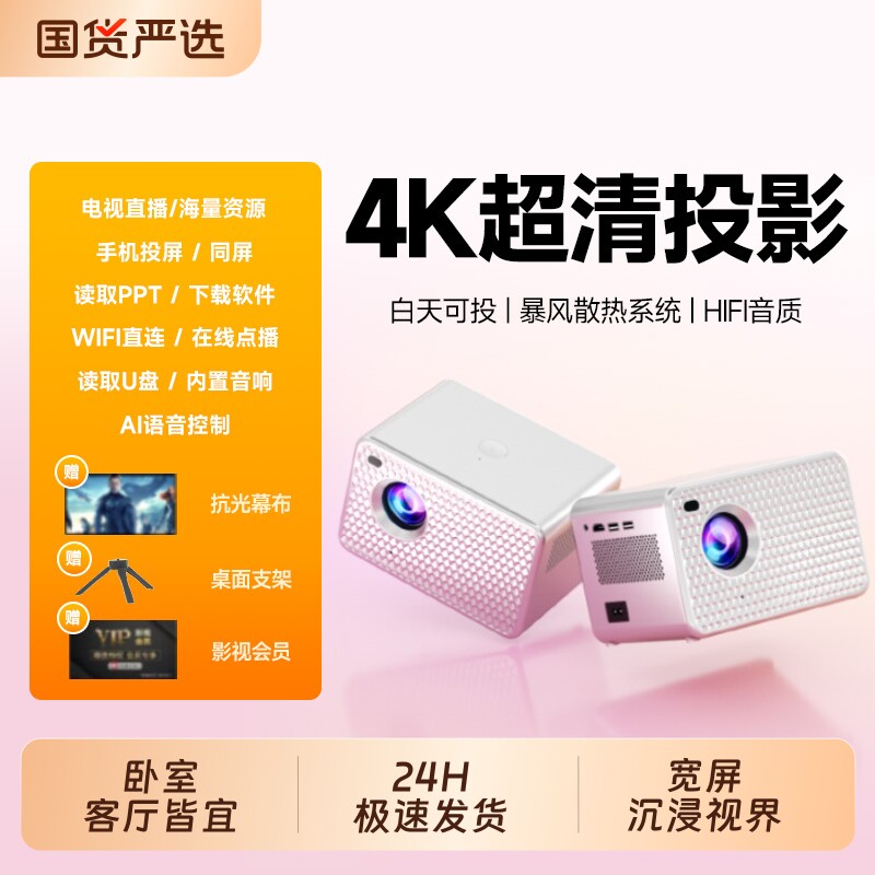 【全新升级】新款4K投影仪家用超高清无需幕布白墙直投客厅卧室智能家庭影院宿舍用小型便携式投影机