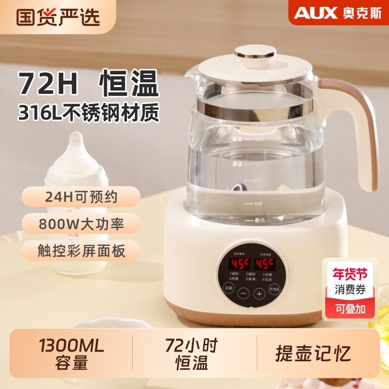 奥克斯家用保温煮茶器办公室中药多功能烧水壶温奶壶调奶器恒温壶