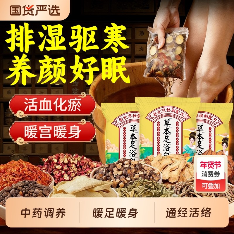 泡脚药包驱寒祛湿排毒助睡眠中药足浴包男女士艾叶花椒生姜药浴包