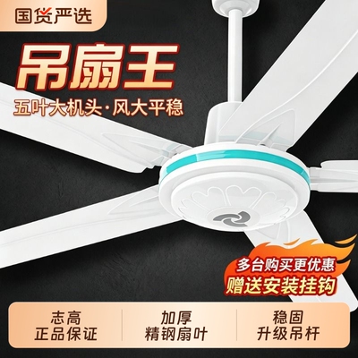 志高吊扇大风力超静音家用客厅铁工业吊顶式遥控商用电风扇叶换新