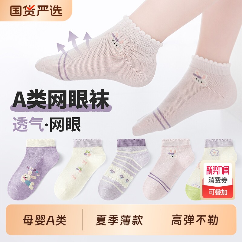 六指鼠女童船袜夏季薄款网眼花边a类小女孩儿童短袜夏天宝宝棉袜