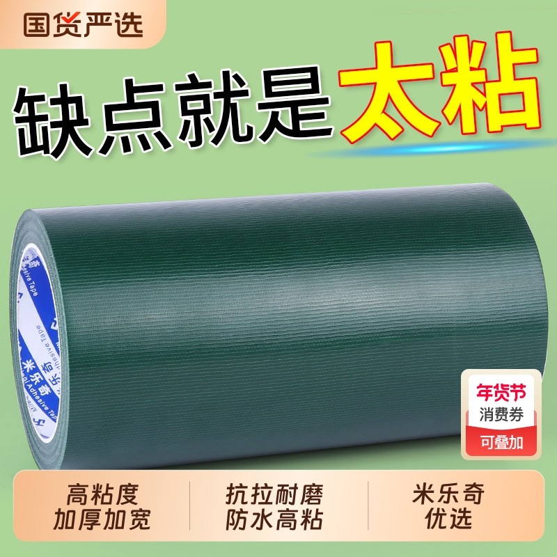 米乐奇加宽强力绿色单面布基胶带篷布雨布大棚膜修补专用防水补漏装饰