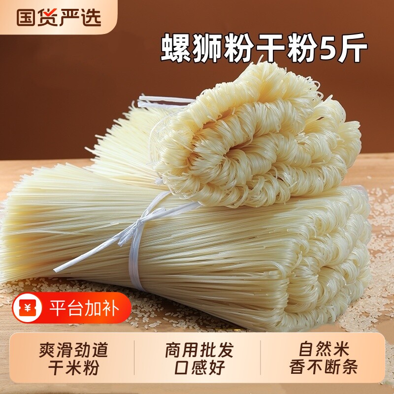 5斤桂林风味米粉干米粉粉丝米线正宗螺蛳粉干粉专用商用批发炒粉