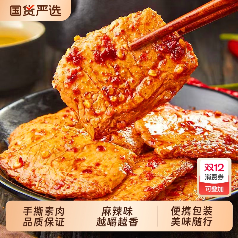 手撕麻辣五香素肉休闲零食