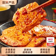 手撕麻辣五香素肉休闲零食