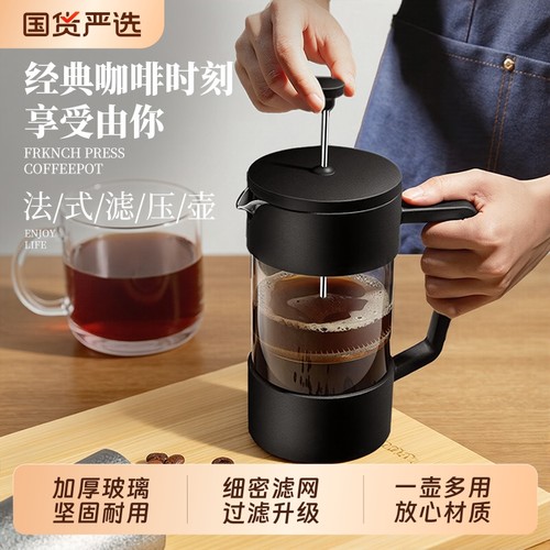 【尖货品质】法压壶家用煮咖啡