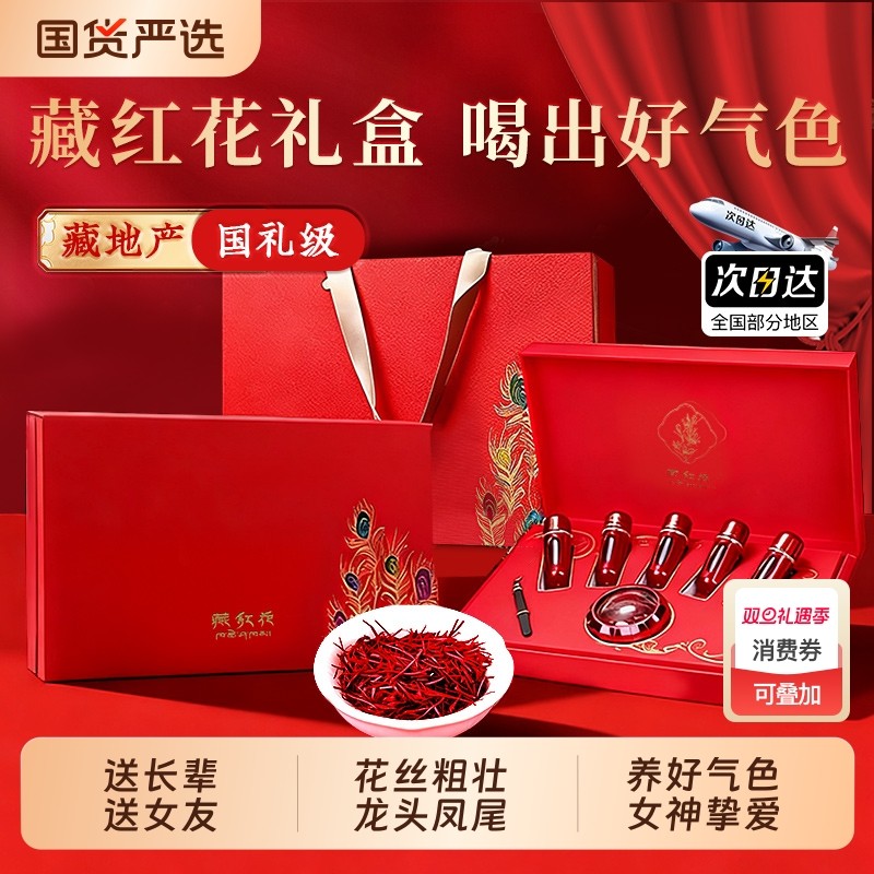 藏红花正品西藏特级送长辈的年货节礼物实用送妈妈礼盒官方旗舰店