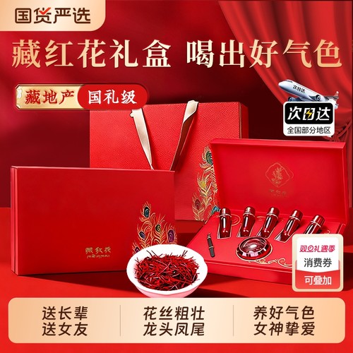 藏红花正品西藏特级送长辈的年货节礼物实用送妈妈礼盒官方旗舰店