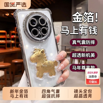 金箔马上有钱气囊透明全包防摔壳