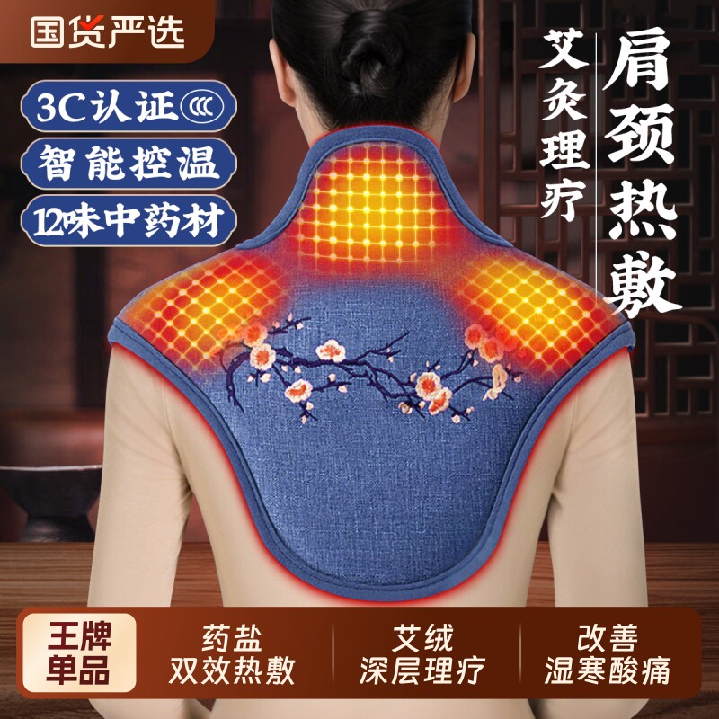 肩颈热敷包颈椎盐袋电加热肩膀护颈海盐艾灸艾草理疗袋子神器好评