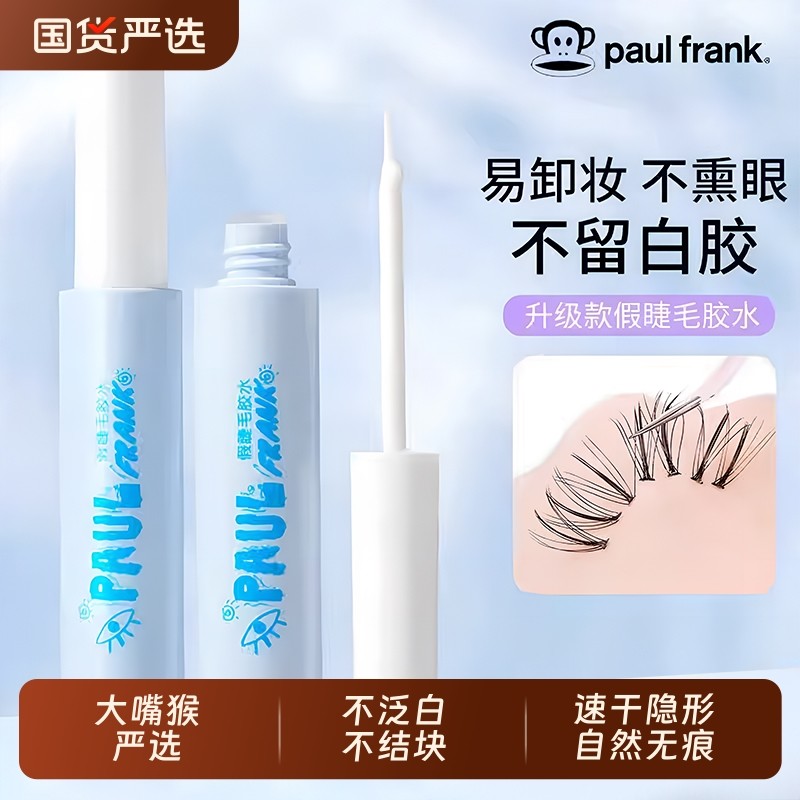 大嘴猴持久假睫毛防水过敏无色嫁接温和胶水定型刺激透明自然速干