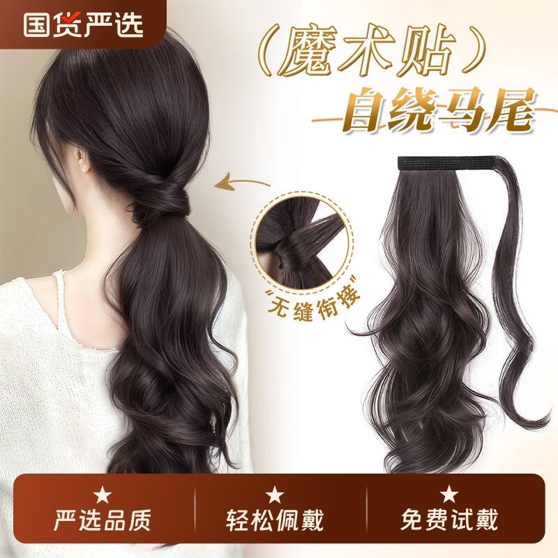低马尾假发辫子女魔术贴自绕假发辫马尾自然蓬松增发量高马尾假发