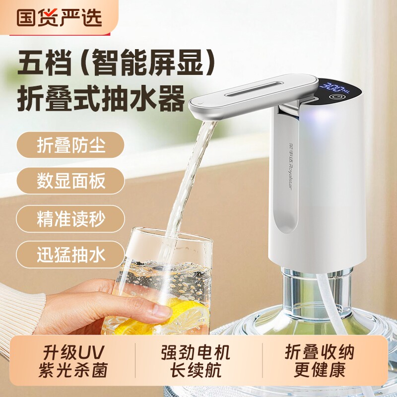 荣事达桶装水抽水器电动饮水机大桶取水纯净矿泉自动上水抽水神器