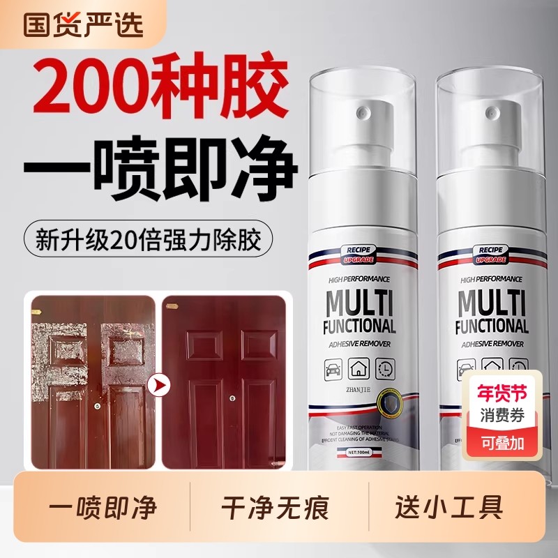 除胶剂家用万能去胶神器清除汽车柏油粘胶去除不干胶清洗强力脱胶