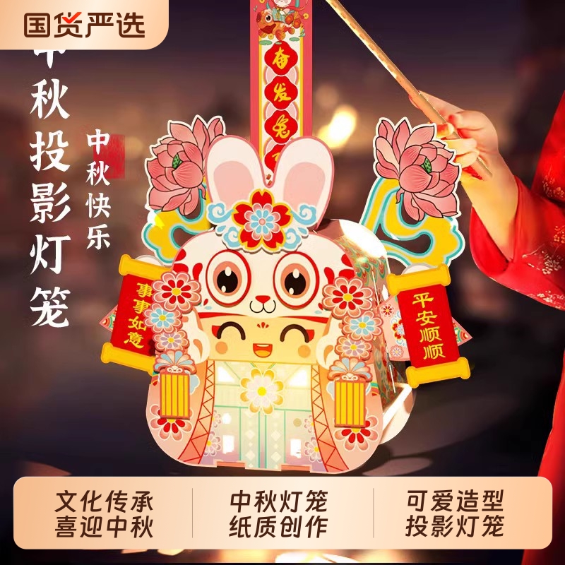 中秋节投影灯笼剪纸创作