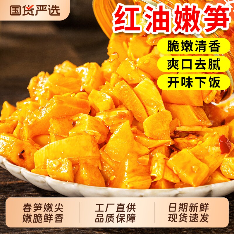 红油嫩笋丁香辣麻辣笋丁新鲜笋子下饭菜咸菜即食罐装笋尖腌菜爽口