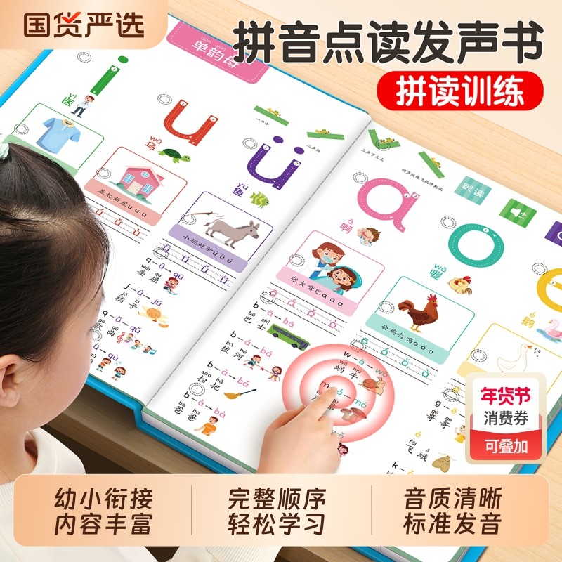 一年级拼音点读发声书拼读训练有声书神器幼小衔接专项儿童早教书启蒙汉语声母韵母整体认读音节挂图认字识字卡片字母表学习机,书籍/杂志/报纸,启蒙认知书/黑白卡/识字卡,淘宝优惠券,粉丝福利购,淘宝优惠卷