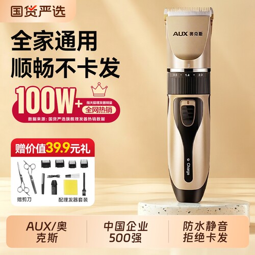 奥克斯理发器家用剪发电动剃头刀