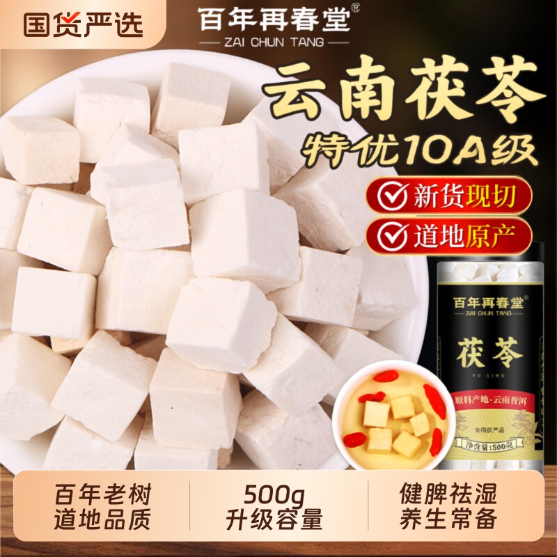 云南特级白茯苓正品|118人收藏图片