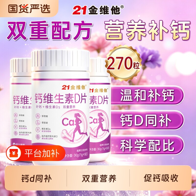 21金维他钙片维生素D女性补钙钙铁锌官方中老年钙片碳酸钙正品
