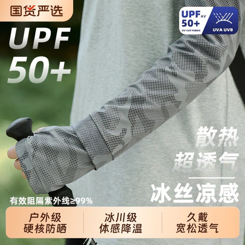 冰袖防晒袖套男夏季防紫外线遮阳手袖户外骑行钓鱼冰丝套袖迷彩