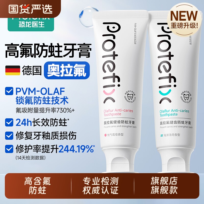 恐龙医生牙膏含氟正畸防蛀牙齿高氟青少年成人专用美白奥拉氟修复