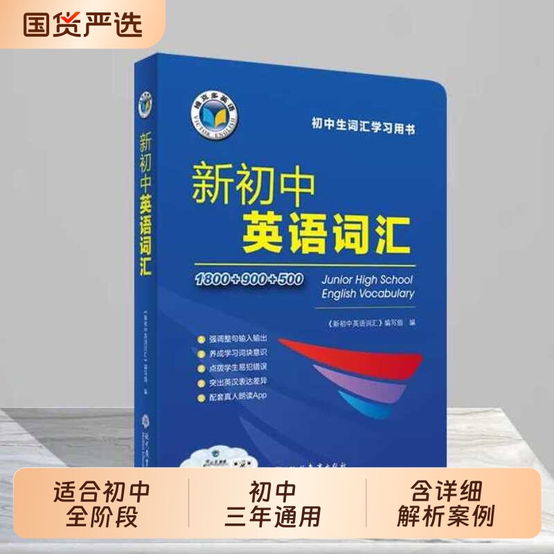 维克多初中英语词汇|千人加购图片